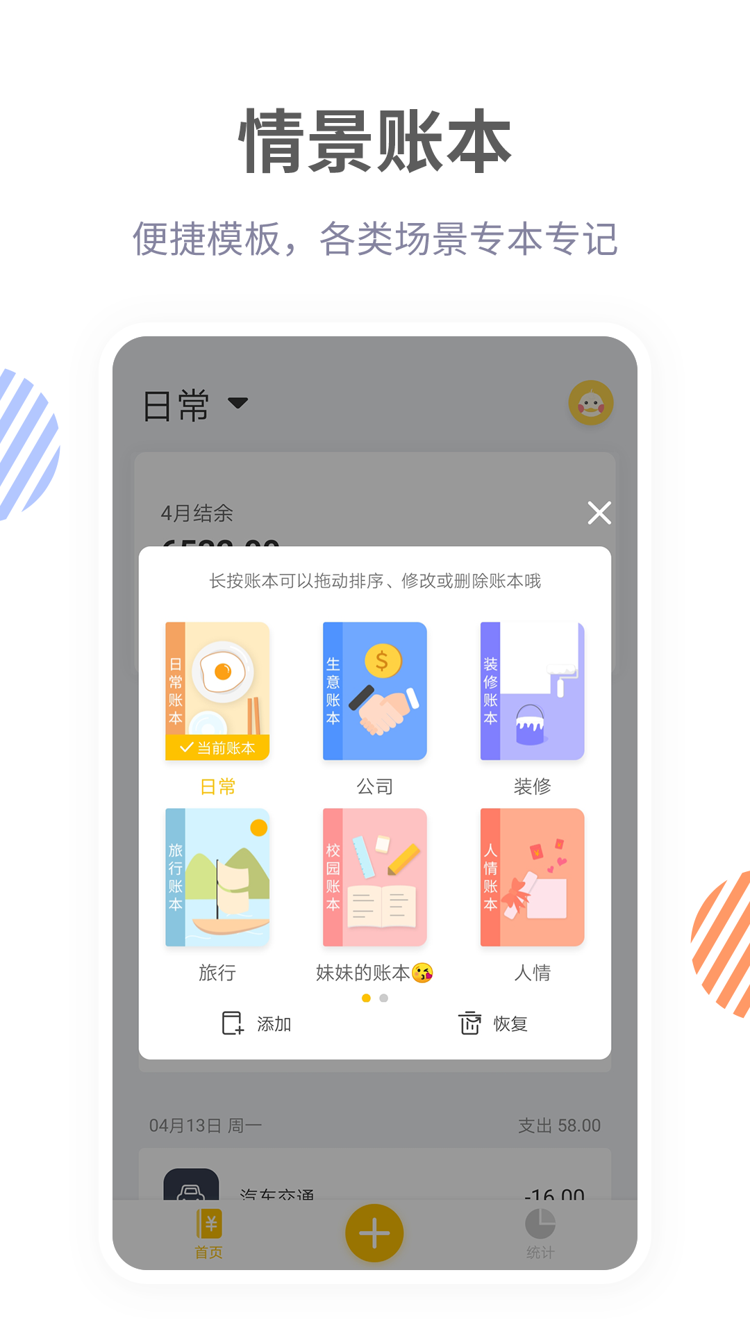 记账鸭截图3
