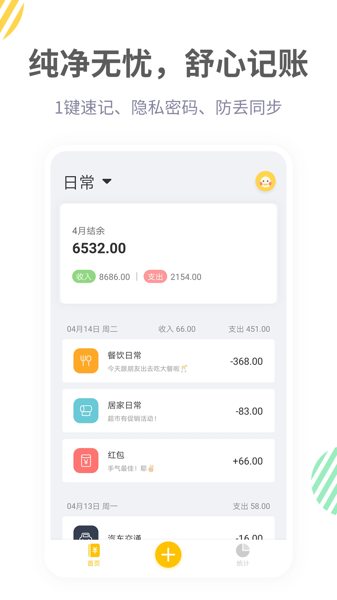 记账鸭截图4