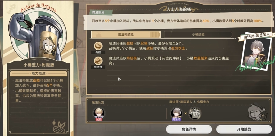 崩坏星穹铁道人山人海的桶怎么打