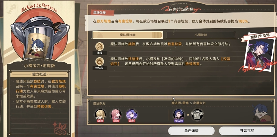 崩坏星穹铁道有害垃圾的桶怎么打