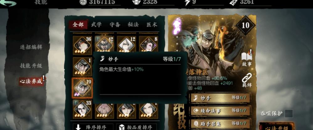 影之刃3炽刃如何触发眩晕