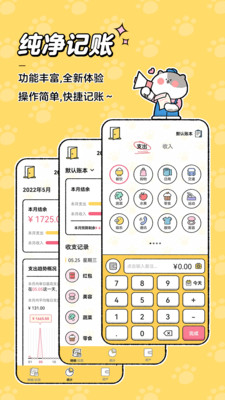 萌宠记账