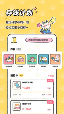 萌宠记账