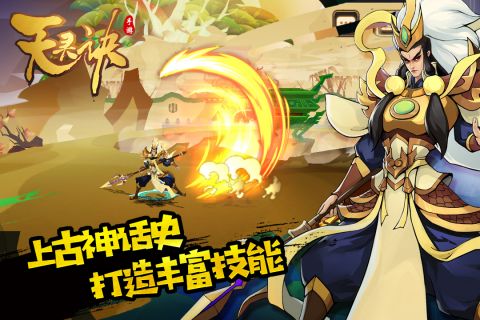 天灵诀截图3