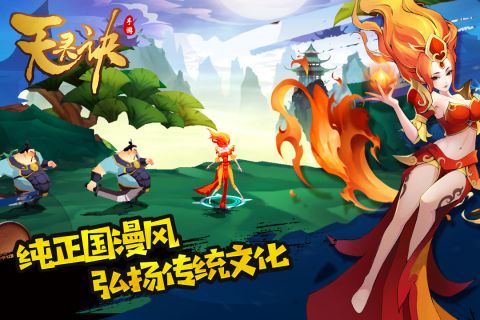 天灵诀截图2