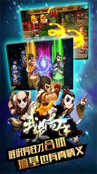 我是高手截图2