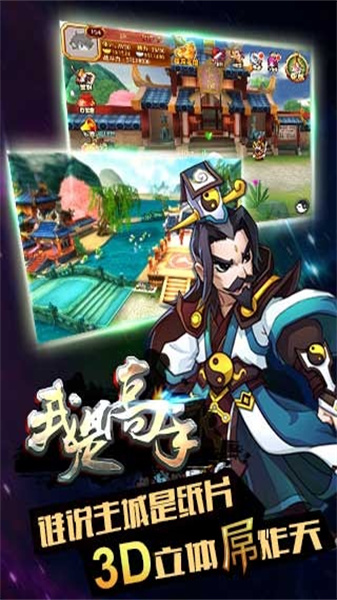 我是高手截图1