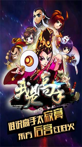 我是高手截图3