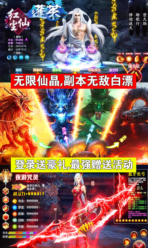 蓬莱截图3
