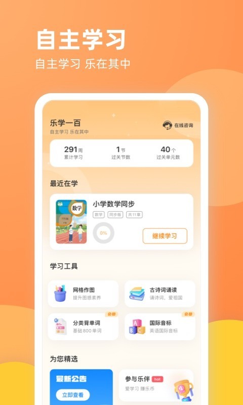 乐学一百截图3