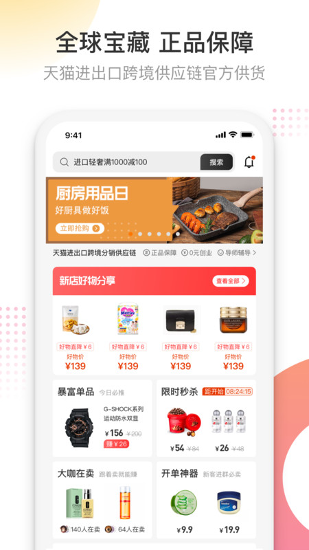 友品海购截图2