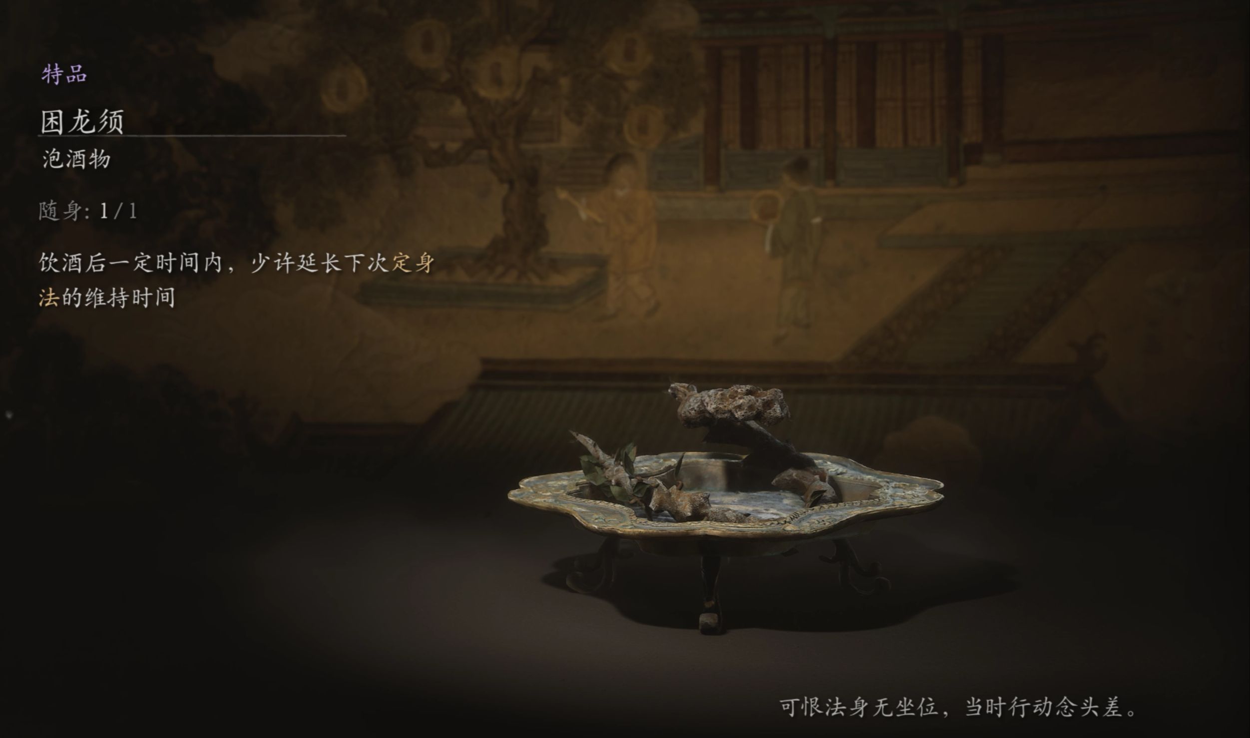 黑神话悟空有什么隐藏泡酒物