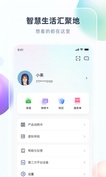 智汇家截图3