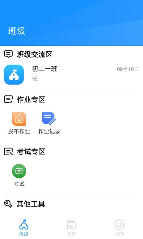 统一ai教师版