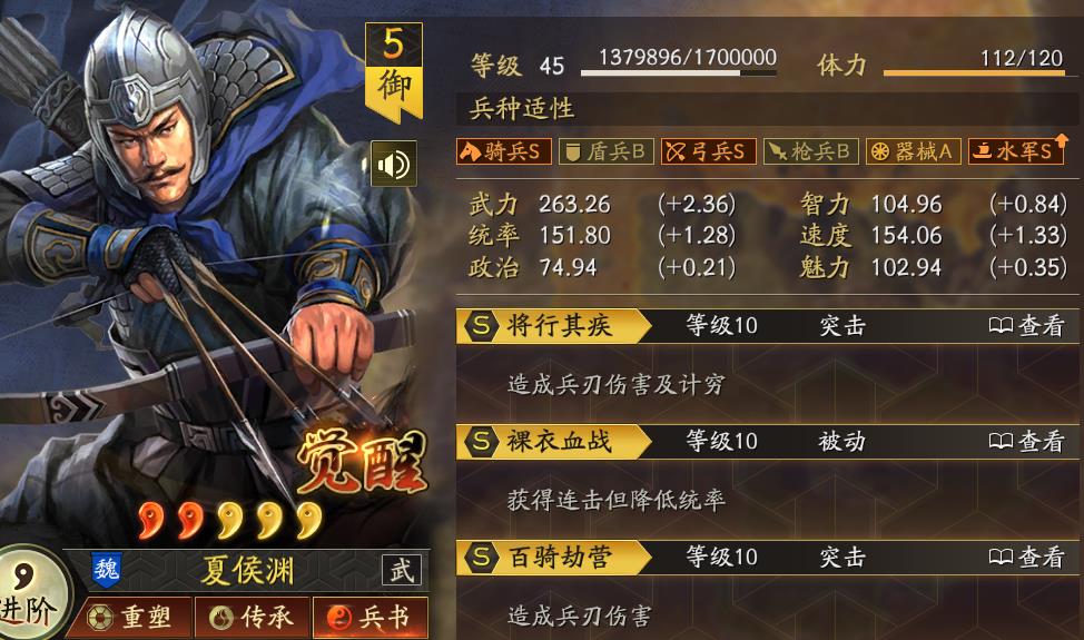 三国志战略版夏侯渊怎么样