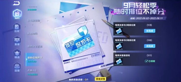 qq飞车段位保护卡怎么得