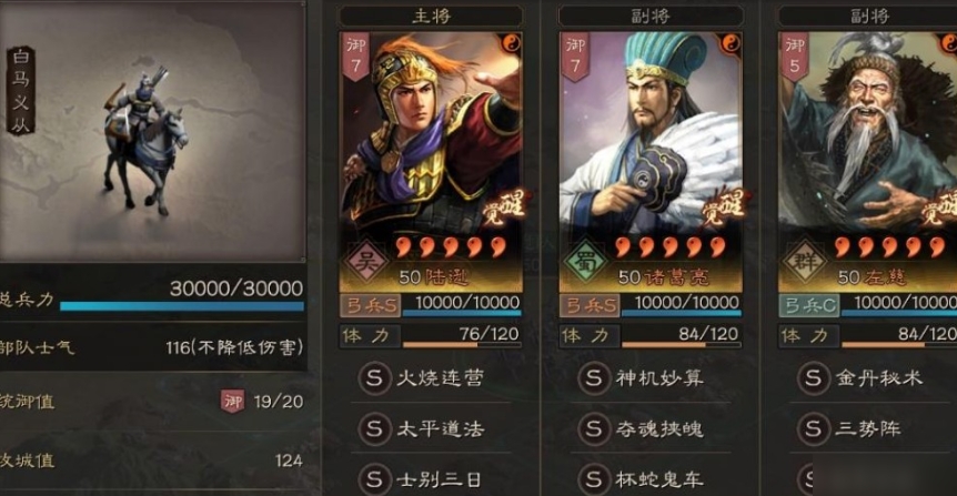 三国志战略版如何攻占一个城