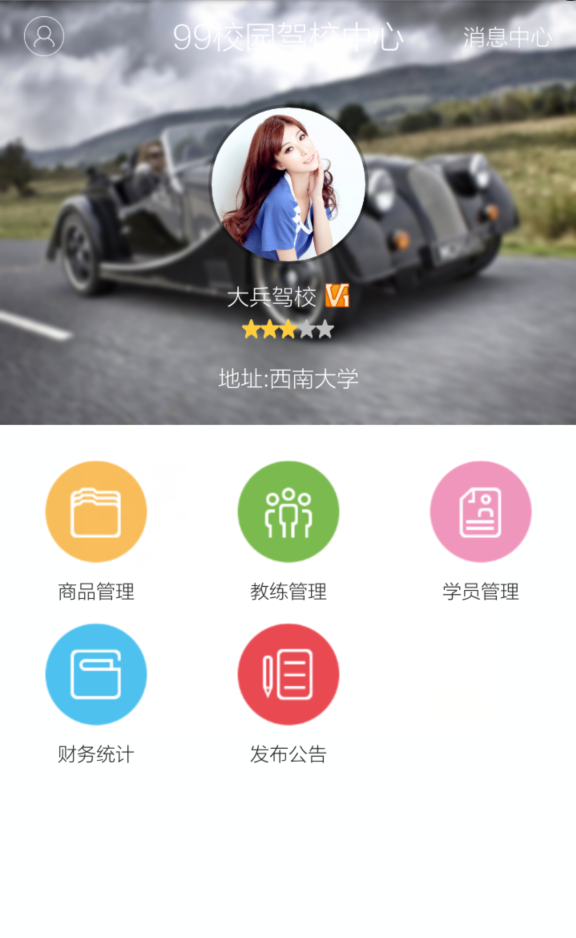 99驾校截图2