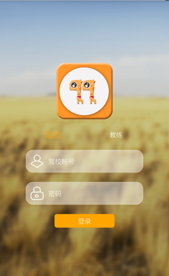 99驾校截图3