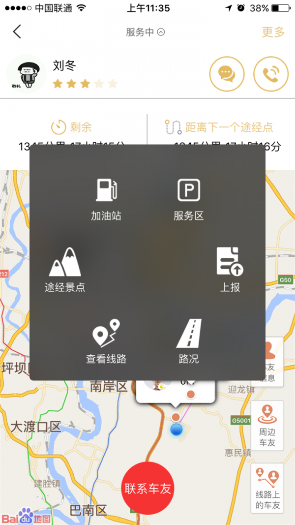 走启领队端截图3
