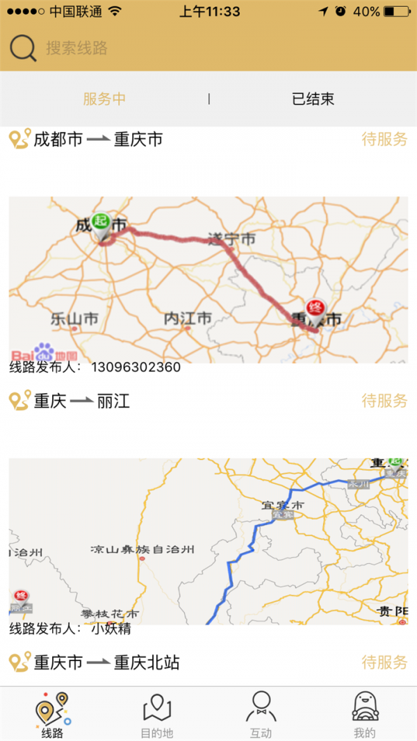 走启领队端截图1