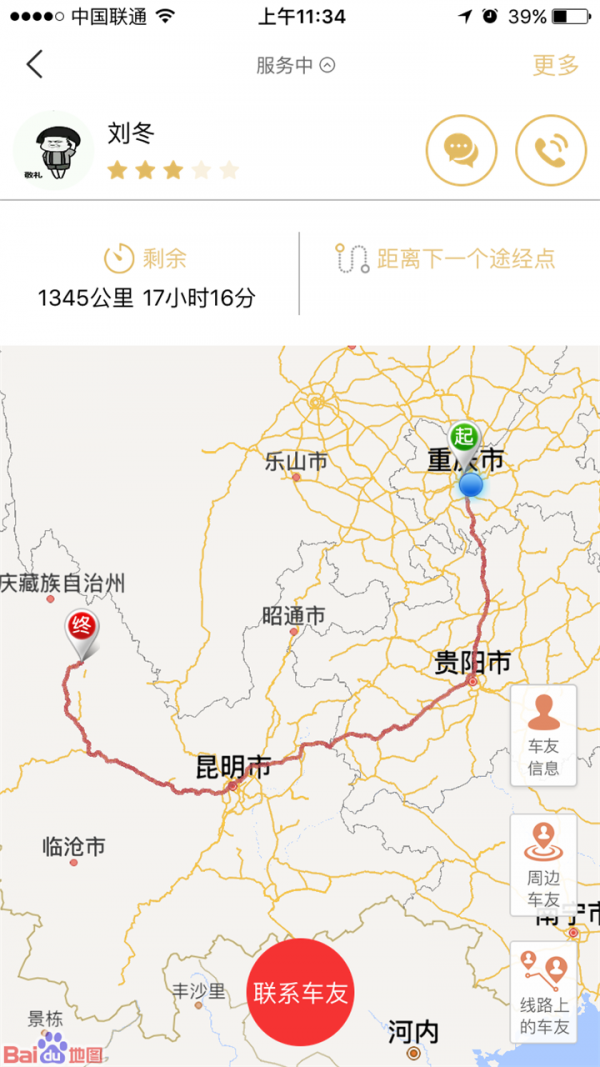 走启领队端截图2