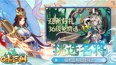 q卡三国下载_q卡三国手游版下载-3