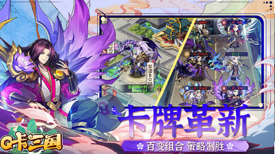 q卡三国下载_q卡三国手游版下载-2