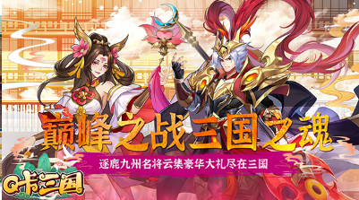 q卡三国下载_q卡三国手游版下载-0