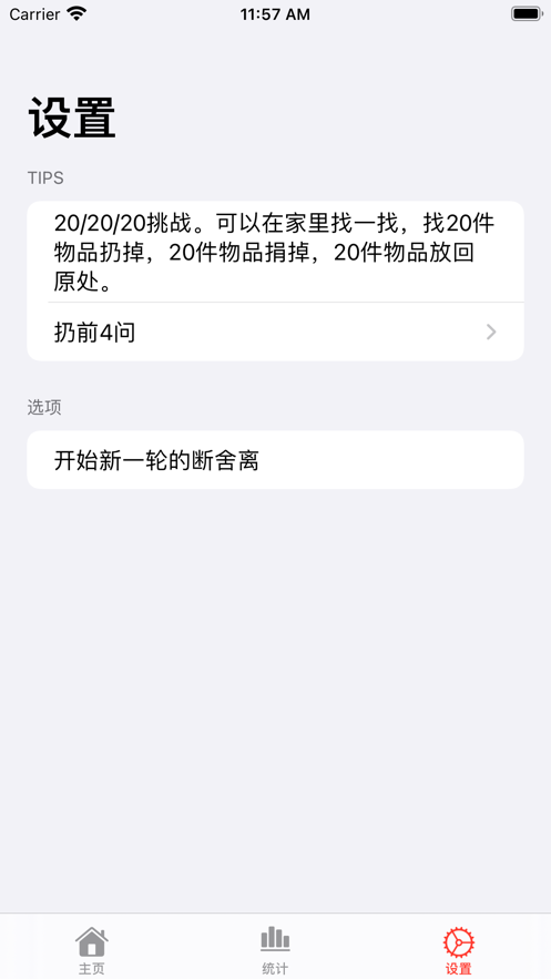 断舍离