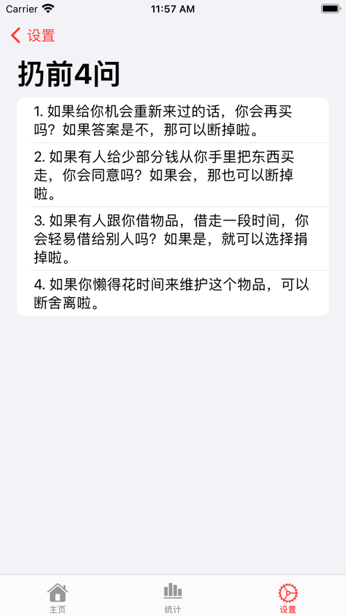 断舍离