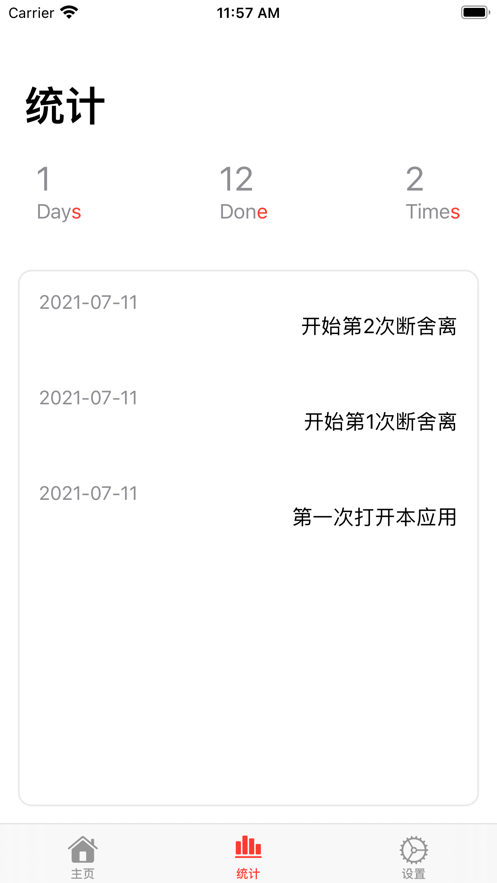 断舍离