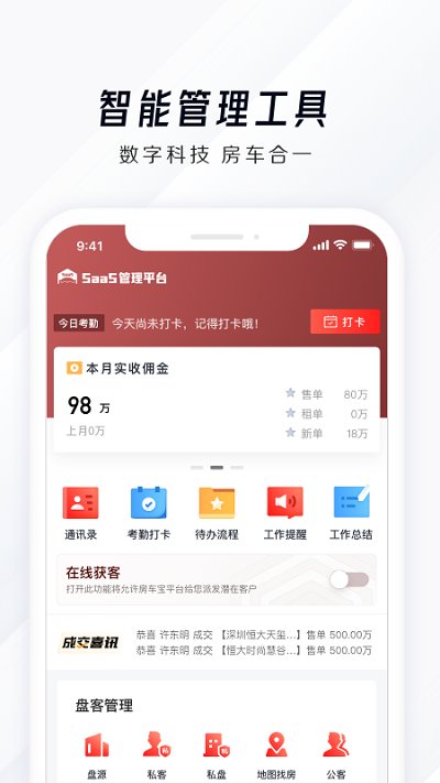 房车宝saas截图4
