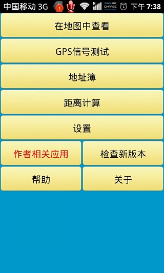 gps助手截图1