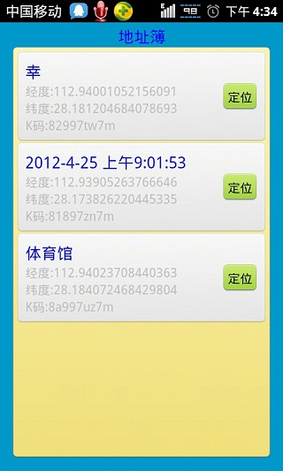 gps助手截图2