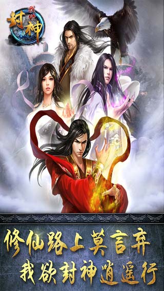 我欲封神截图3