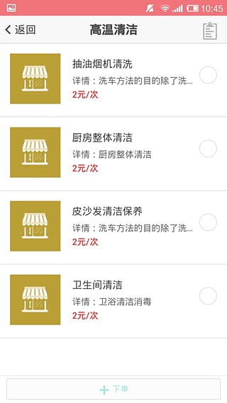 幸福管家截图4