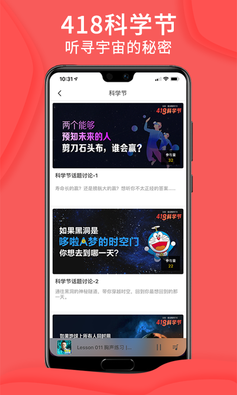爱音斯坦fm截图3