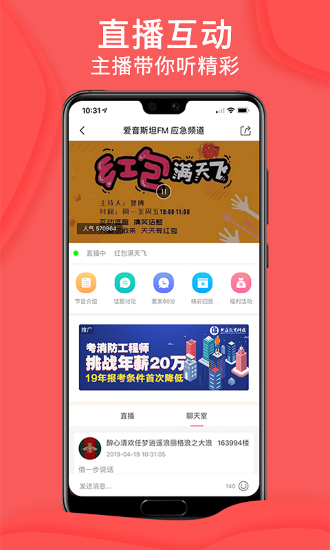 爱音斯坦fm截图1