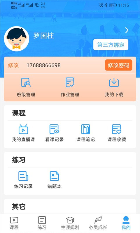 u课通截图1