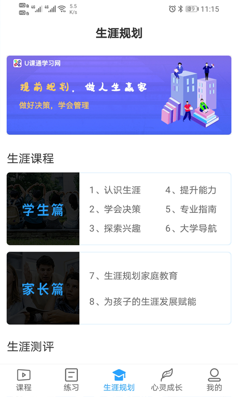 u课通截图2