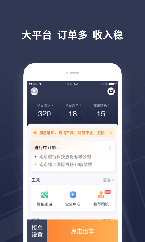 t3出租车司机截图2
