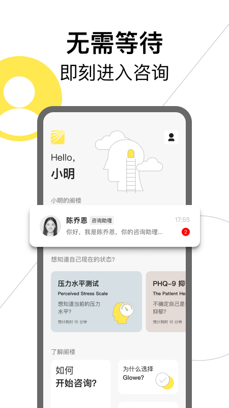 glowe阁楼