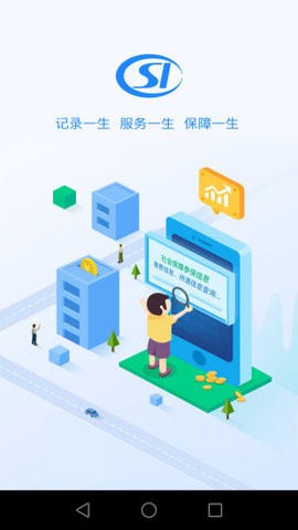 贵阳市人社通截图3