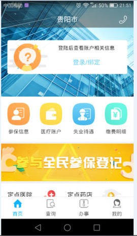 贵阳市人社通截图1