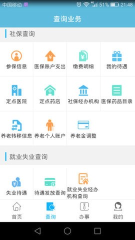 贵阳市人社通截图2