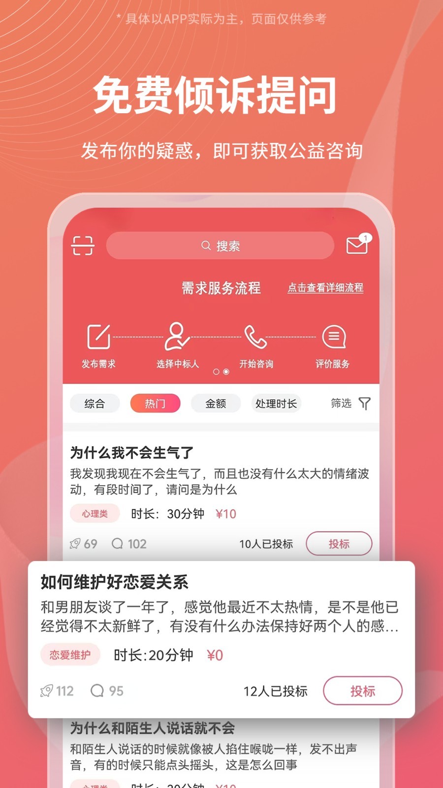 call得助截图4