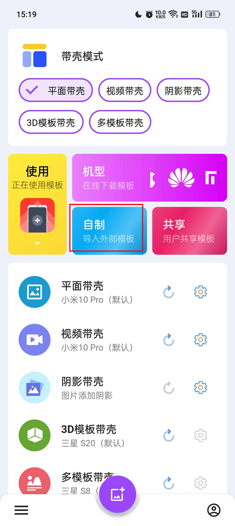 带壳截图pro截图5