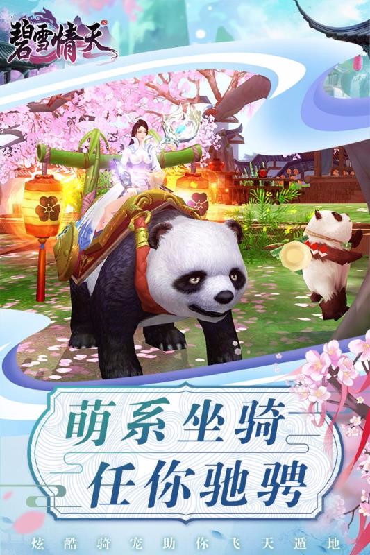 碧雪情天3d截图5