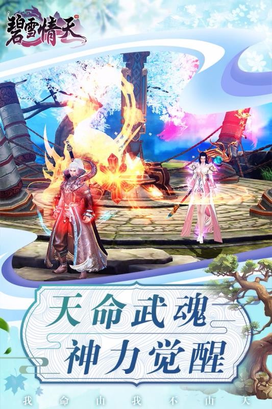 碧雪情天3d截图4